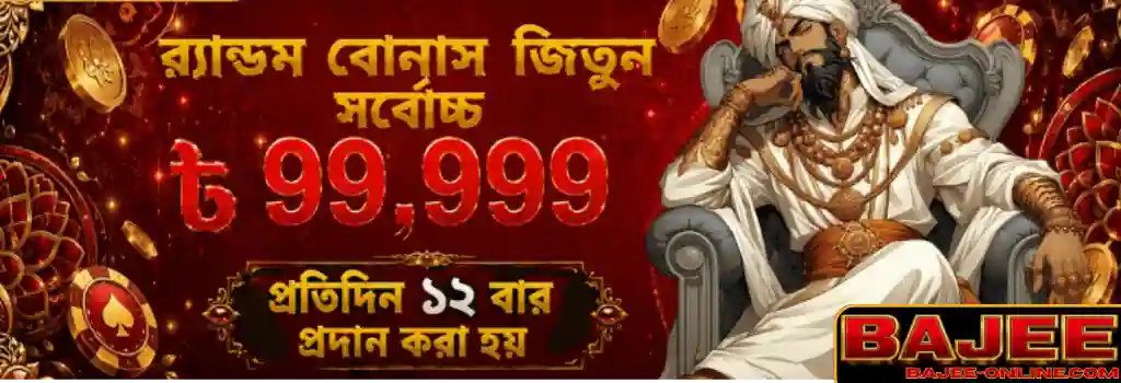 BAJEE Promotions